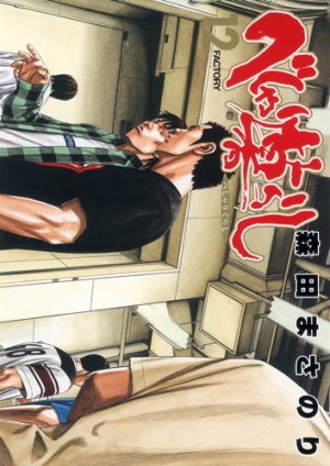 couverture, jaquette Les Rois du rire 12  (Shueisha) Manga