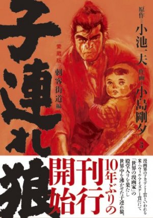 couverture, jaquette Lone Wolf & Cub 3 Edition 2012 (Koike shoin) Manga
