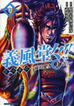 couverture, jaquette Naoe Kanetsugu - Maeda Keiji Tsuki Gatari 3 Edition 2012 (Tokuma Shoten) Manga