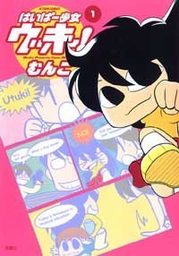 couverture, jaquette Hyper Shôjo Ukkii! 1  (Futabasha) Manga