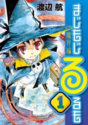 couverture, jaquette Majimoji Rurumo - Makai-hen 1  (Kodansha) Manga