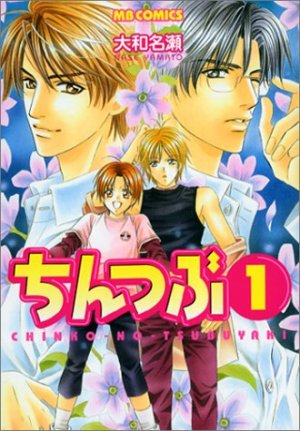 couverture, jaquette Chintsubu 1  (Jitsugyou no Nihonsha) Manga