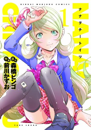couverture, jaquette Nanawo Chiitoitsu 1  (Takeshobo) Manga