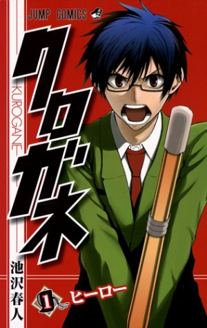 couverture, jaquette Kurogane 1  (Shueisha) Manga