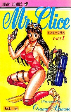 couverture, jaquette Mr.Clice 1  (Shueisha) Manga