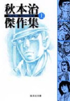 couverture, jaquette Osamu Akimoto - Kessakushu 1 Bunko (Shueisha) Manga