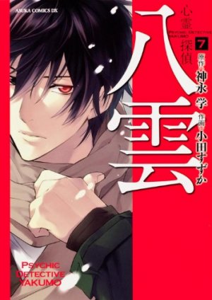 couverture, jaquette Psychic Detective Yakumo 7  (Kadokawa) Manga
