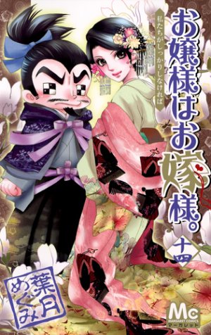couverture, jaquette Mademoiselle se marie 14  (Shueisha) Manga