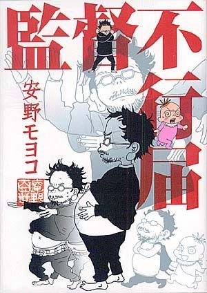 couverture, jaquette Kantoku Fuyukitodoki   (Shodensha) Manga