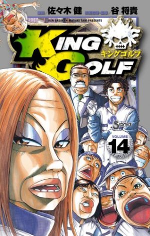 couverture, jaquette King Golf 14  (Shogakukan) Manga