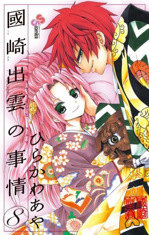 couverture, jaquette Kunisaki Izumo no Jijô 8  (Shogakukan) Manga