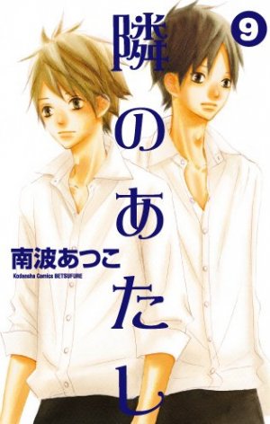 couverture, jaquette Next to You 9  (Kodansha) Manga
