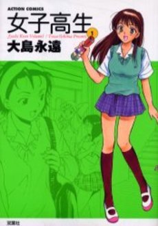 couverture, jaquette High School Girls 1 1ère Edition (Futabasha) Manga