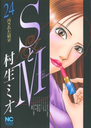 couverture, jaquette S to M 24  (Nihon Bungeisha) Manga