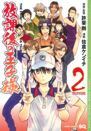 couverture, jaquette Hôkago no Ôjisama 2  (Shueisha) Manga