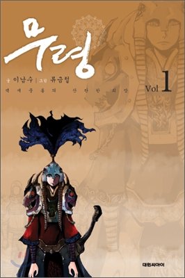 couverture, jaquette Muryong 1 Coréenne (Daiwon) Manhwa