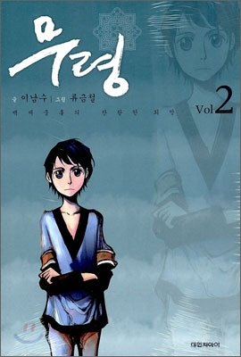 couverture, jaquette Muryong 2 Coréenne (Daiwon) Manhwa