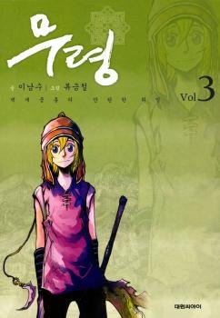 couverture, jaquette Muryong 3 Coréenne (Daiwon) Manhwa