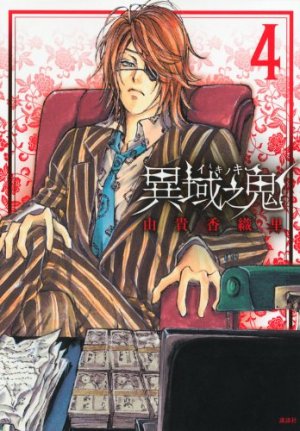 couverture, jaquette Devil's Lost Soul 4  (Kodansha) Manga