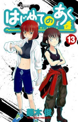 couverture, jaquette My First Devil 13  (Shogakukan) Manga