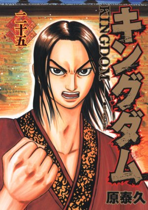 couverture, jaquette Kingdom 25  (Shueisha) Manga