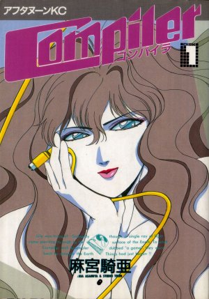 couverture, jaquette Compiler 1  (Kodansha) Manga