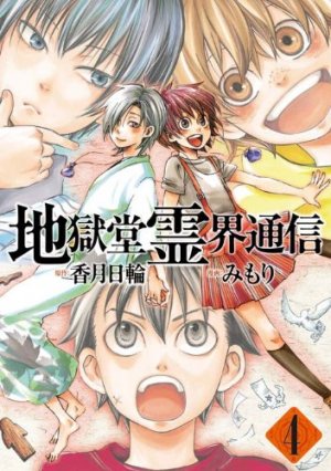 couverture, jaquette Jigokudô Reikai Tsûshin 4  (Kodansha) Manga