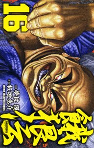 couverture, jaquette Garouden 16  (Akita shoten) Manga