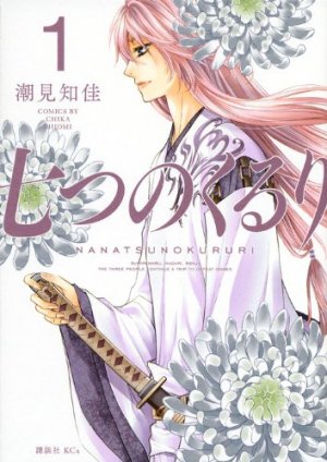 Nanatsu no Kururi 1 Manga