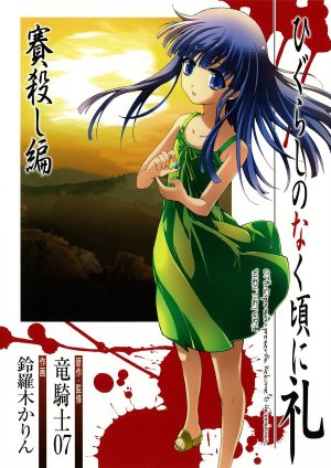couverture, jaquette Higurashi no Naku Koro ni Rei - Saikoroshi-hen   (Square enix) Manga
