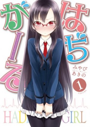 couverture, jaquette Hadi Girl 1  (Houbunsha) Manga
