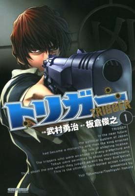 couverture, jaquette Trigger - TAKEMURA Yuji 1  (Jitsugyou no Nihonsha) Manga