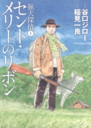 couverture, jaquette Les Enquêtes du Limier 1  (Shueisha) Manga