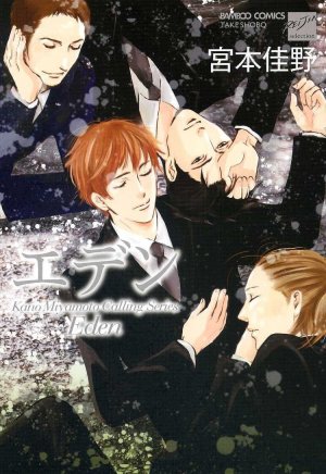 couverture, jaquette Eden - Kano Miyamoto   (Takeshobo) Manga