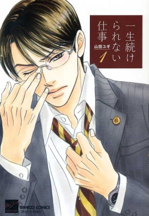 couverture, jaquette Isshou Tsuzukerarenai Shigoto 1  (Takeshobo) Manga