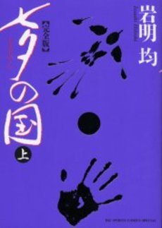 couverture, jaquette Tanabata no Kuni 1 Deluxe (Shogakukan) Manga