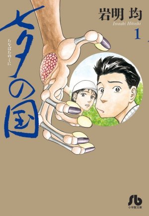 couverture, jaquette Tanabata no Kuni 1 Bunko (Shogakukan) Manga