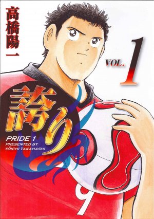 couverture, jaquette Hokori - Pride 1  (Nihon Bungeisha) Manga