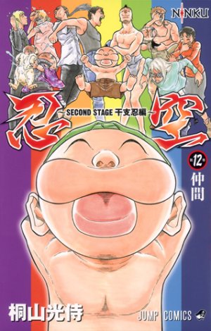 couverture, jaquette Ninku - Second Stage 12  (Shueisha) Manga
