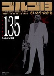 couverture, jaquette Golgo 13 135 Bunko (Shogakukan) Manga
