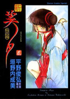 couverture, jaquette Princesse Vampire Miyu - Nouvelle Saison 3  (Akita shoten) Manga