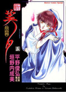 couverture, jaquette Princesse Vampire Miyu - Nouvelle Saison 5  (Akita shoten) Manga