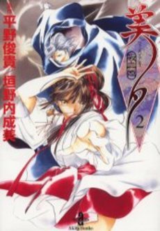 couverture, jaquette Princesse Vampire Miyu 2  (Akita shoten) Manga