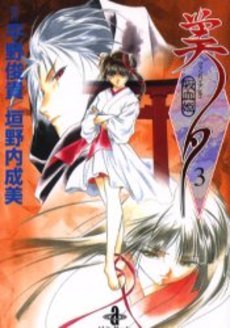 couverture, jaquette Princesse Vampire Miyu 3  (Akita shoten) Manga
