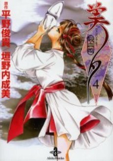 couverture, jaquette Princesse Vampire Miyu 4  (Akita shoten) Manga