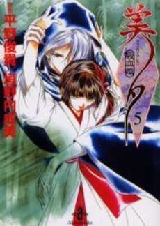 couverture, jaquette Princesse Vampire Miyu 5  (Akita shoten) Manga