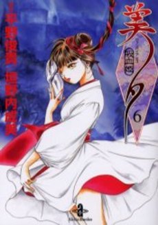 couverture, jaquette Princesse Vampire Miyu 6  (Akita shoten) Manga