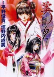 couverture, jaquette Princesse Vampire Miyu 7  (Akita shoten) Manga