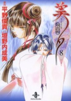 couverture, jaquette Princesse Vampire Miyu 8  (Akita shoten) Manga