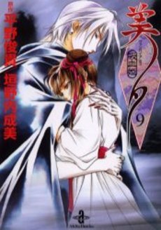 couverture, jaquette Princesse Vampire Miyu 9  (Akita shoten) Manga